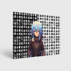 Холст прямоугольный Римуру - О моём перерождении в слизь