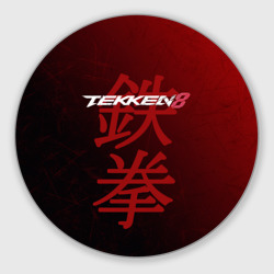 Круглый коврик для мышки Tekken 8 - logo