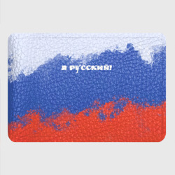 Картхолдер с принтом Флаг России - я русский - фото 2