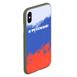 Чехол для iPhone XS Max матовый Флаг России - я русский - фото 2