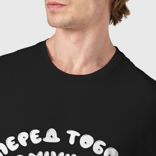 Мужская футболка хлопок Перед тобой лучший геодезист всех времён и народов, цвет черный - фото 6