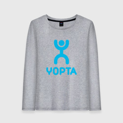 Женский лонгслив хлопок Yopta antibrand