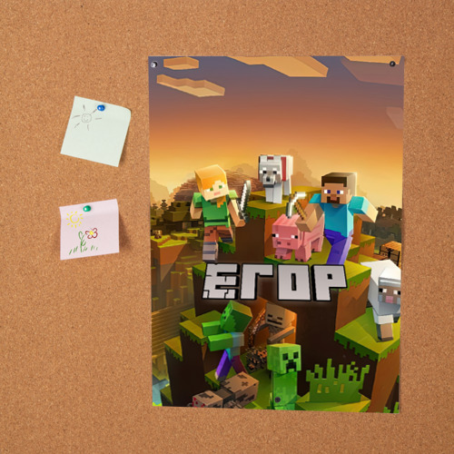 Постер Егор Minecraft - фото 2