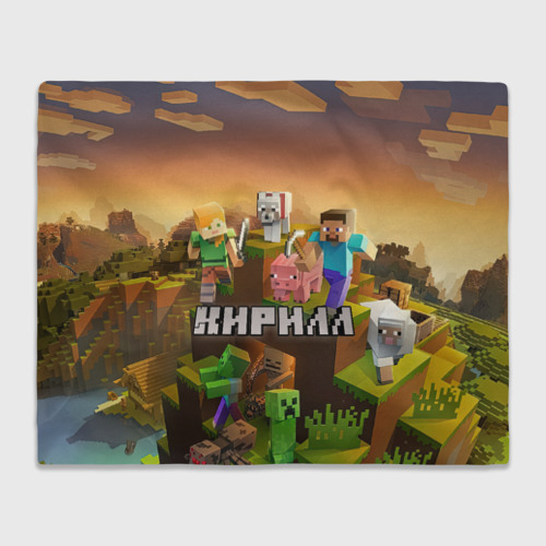 Плед 3D Кирилл Minecraft, цвет 3D (велсофт)