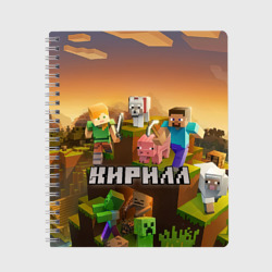 Тетрадь Кирилл Minecraft