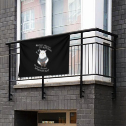 Флаг-баннер Котьмак стих чёрный - фото 2