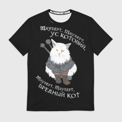 Мужская футболка 3D Котьмак стих чёрный