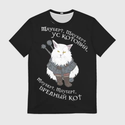 Мужская футболка 3D Котьмак стих чёрный