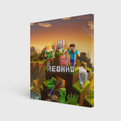 Холст квадратный Леонид Minecraft