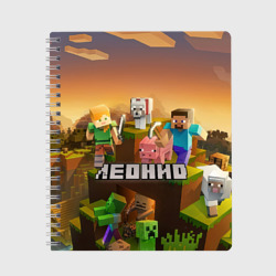 Тетрадь Леонид Minecraft