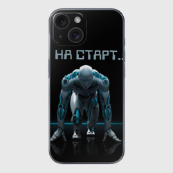 Чехол для iPhone 15 силиконовый с защитой камеры Робот - легкоатлет