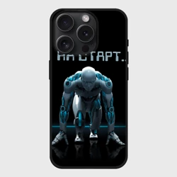 Чехол силиконовый для Apple iPhone 15 Pro Мax матовый Робот - легкоатлет