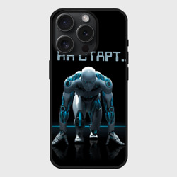 Чехол силиконовый для Apple iPhone 15 Pro матовый Робот - легкоатлет
