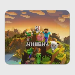 Прямоугольный коврик для мышки Михаил Minecraft