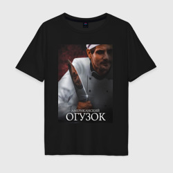 Мужская футболка хлопок Oversize Американский огузок