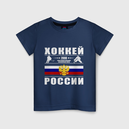 Детская футболка из хлопка с принтом Хоккей России 2008, вид спереди №1