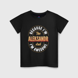 Детская футболка хлопок Because I'm the Aleksandr and I'm awesome