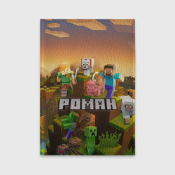 Обложка для автодокументов Роман Minecraft