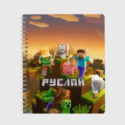 Тетрадь Руслан Minecraft