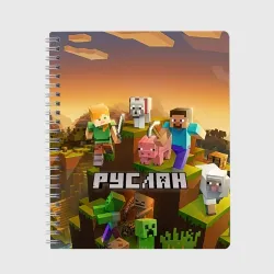 Тетрадь Руслан Minecraft