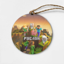 Деревянная игрушка круг Руслан Minecraft