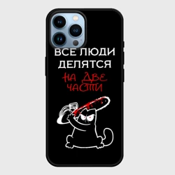 Чехол для iPhone 14 Pro Max Вредный кот