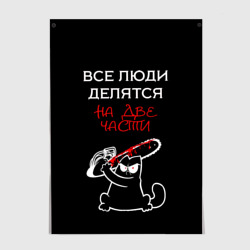 Постер Вредный кот