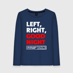 Женский лонгслив хлопок Left righte good night