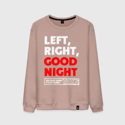 Мужской свитшот хлопок Left righte good night