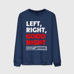 Мужской свитшот хлопок Left righte good night