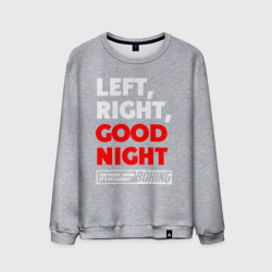 Мужской свитшот хлопок Left righte good night