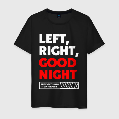 Мужская футболка хлопок Left righte good night, цвет черный