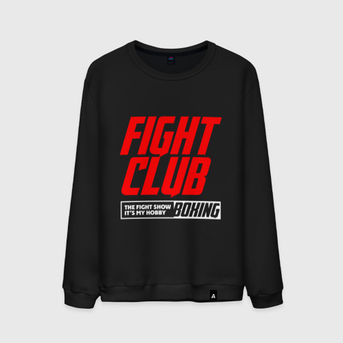 Мужской свитшот хлопок Fight club boxing, цвет черный