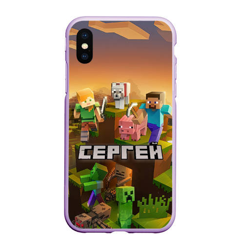 Чехол для iPhone XS Max матовый Сергей Minecraft, цвет сиреневый