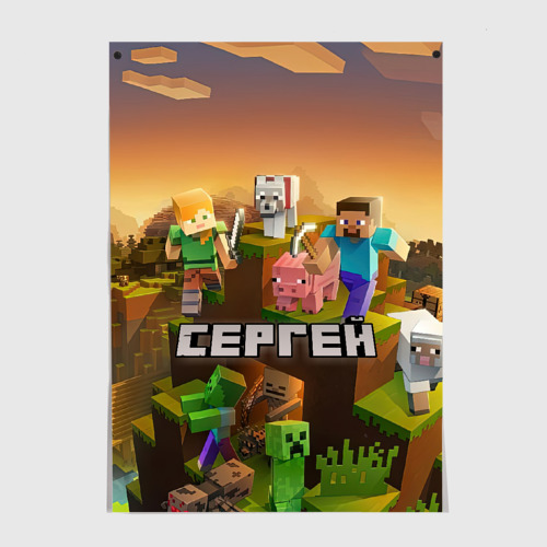 Постер Сергей Minecraft