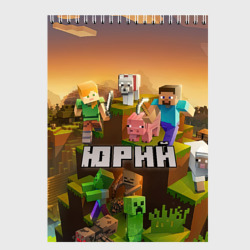 Скетчбук Юрий Minecraft
