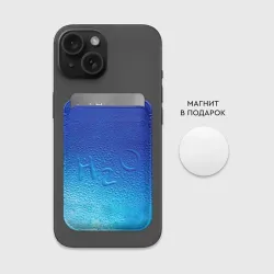 Картхолдер Magsafe магнитный Вода - H2O - фото 2
