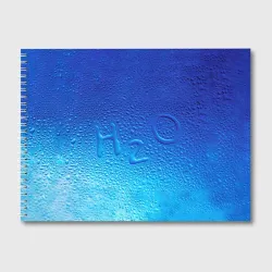 Альбом для рисования Вода - H2O