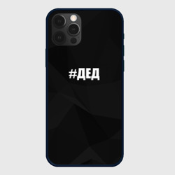 Чехол для iPhone 12 Pro Хэштег дед