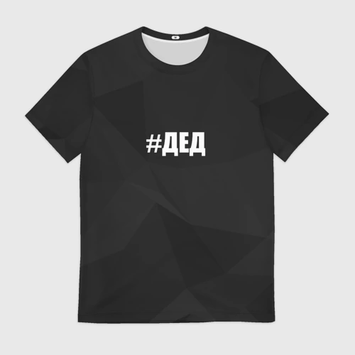 Мужская футболка 3D с принтом Хэштег дед, вид спереди #2