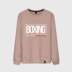 Мужской свитшот хлопок Boxing good night