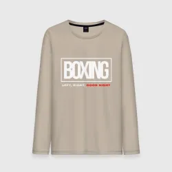 Мужской лонгслив хлопок Boxing good night