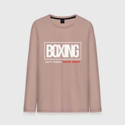 Мужской лонгслив хлопок Boxing good night