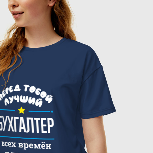 Женская футболка хлопок Oversize Перед тобой лучший бухгалтер всех времён и народов, цвет темно-синий - фото 3