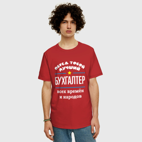 Мужская футболка хлопок Oversize Перед тобой лучший бухгалтер всех времён и народов, цвет красный - фото 3