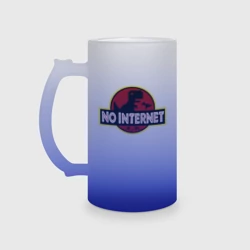 Кружка пивная матовое стекло Интернета нет - мем с динозавром