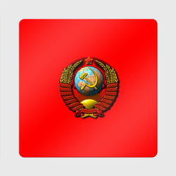 Магнит виниловый Квадрат Герб СССР объёмный