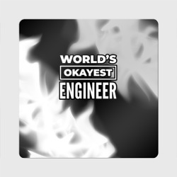 Магнит виниловый Квадрат World's okayest engineer - Dark