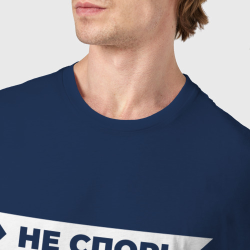 Мужская футболка хлопок Не спорь с лучшим юристом, цвет темно-синий - фото 6