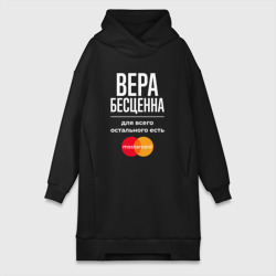 Платье-худи хлопок Вера бесценна, для всего остального есть Mastercard